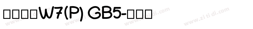 華康黑體W7(P) GB5字体转换